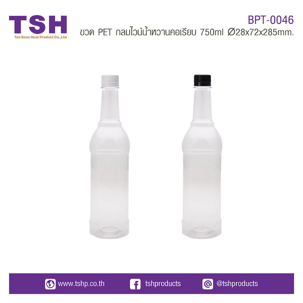 (แพค 20 ชิ้น) ขวดพลาสติก ทรงไวน์น้ำหวานคอเรียบ ขวดใส่น้ำผึ้ง ขวดใส่น้ำดื่ม ขนาด 750ML