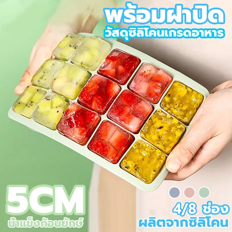 4/8 ช่อง ถาดแม่พิมพ์น้ําแข็ง ขนาดใหญ่ เกรดอาหาร ซิลิโคน ก้อนน้ําแข็ง สี่เหลี่ยม แม่พิมพ์ DIY เครื่องทําน้ําแข็ง อุปกรณ์