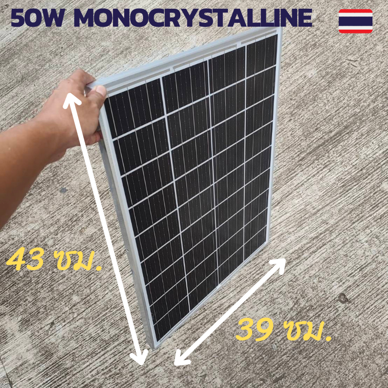 แผงโซล่าเซลล์ 50W12Vและ18V แบบโมโน solar panel 50W12V and 18V monocrystalline