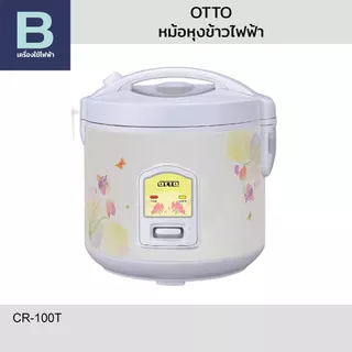 OTTO หม้อหุงข้าวไฟฟ้า รุ่น CR-100T (คละแบบ)