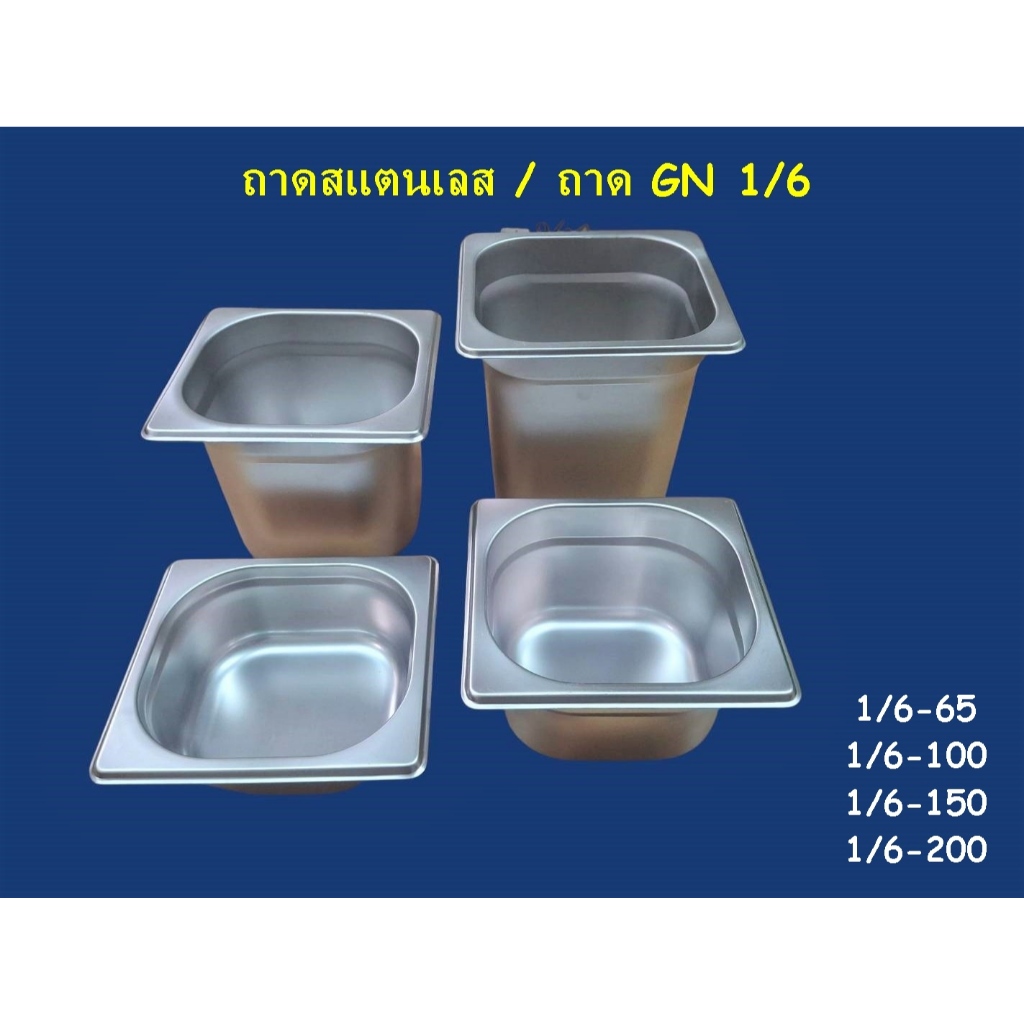 ถาด GN 1/6 / ถาดสแตนเลส / ถาดหลุมใส่อาหาร ถาดท๊อปปิ้ง / ถาดเตรียมอาหาร ใส่เครื่องปรุง / Stainless Food Pan GN1/6