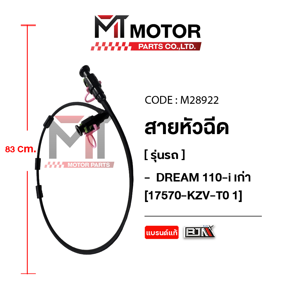 (M28922) สายหัวฉีด HONDA DREAM 110-I เก่า [17570-KZV-T0 1] [MT] สายหัวฉีดดรีม สายปั้มเชื้อเพลิงDREAM