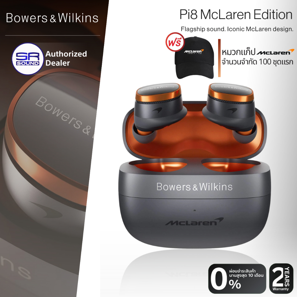 (ส่งฟรี/ผ่อน0%) Bowers & Wilkins B&W Pi8 McLaren Edition Wireless Earbuds หูฟังไร้สาย ประกันศูนย์ไทย