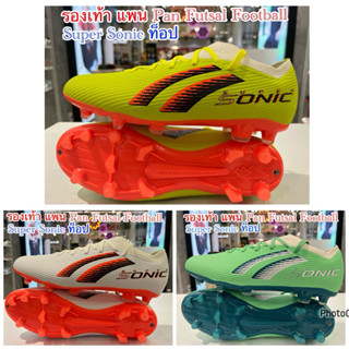 ฟุตบอลแพน รุ่น Super  Sonic  ท็อป