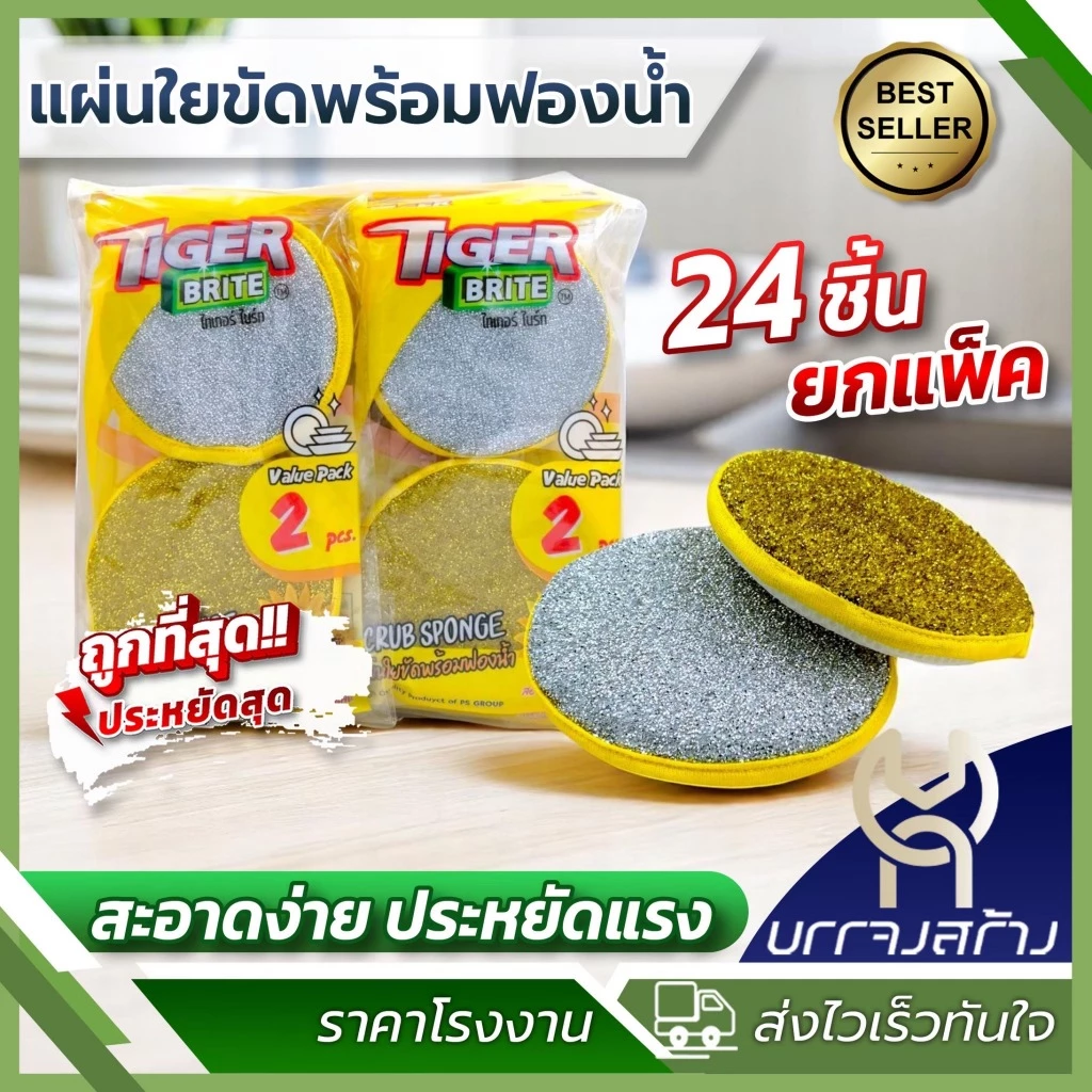 (ยกโหล12แพ็ค 24ชิ้น) ฟองน้ำล้างจาน 2in1 ใยขัดทานตะวัน แพ็ค 2 ชิ้น ราคาส่ง ถูกสุดในแอป ส่งไว ใช้ทน
