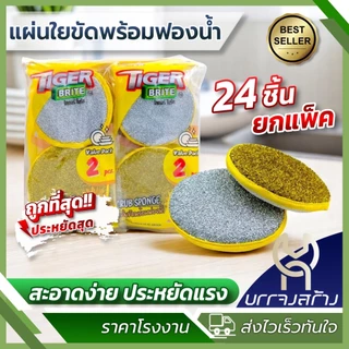 (ยกโหล12แพ็ค 24ชิ้น) ฟองน้ำล้างจาน 2in1 ใยขัดทานตะวัน แพ็ค 2 ชิ้น ราคาส่ง ถูกสุดในแอป ส่งไว ใช้ทน