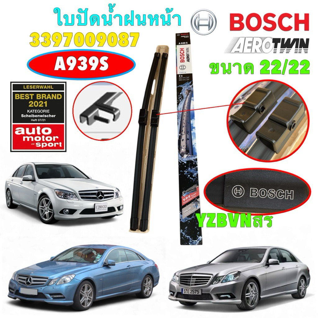 TKD ใบปัดน้ำฝน BENZ W204 W207 W212 CLS W218 ปี 08-14 BOSCH AeroTwin ขนาด 24 / 24นิ้ว/รหัส A939S