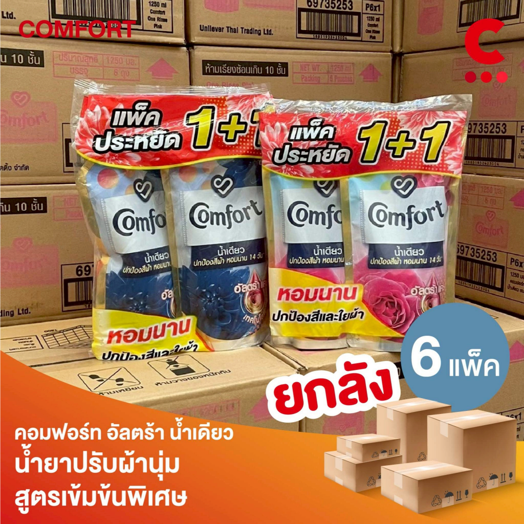 (ยกลัง 12 ถุง!) คอมฟอร์ท น้ำเดียว น้ำยาปรับผ้านุ่ม สูตรเข้มข้นพิเศษ แบบถุง 470 มล.