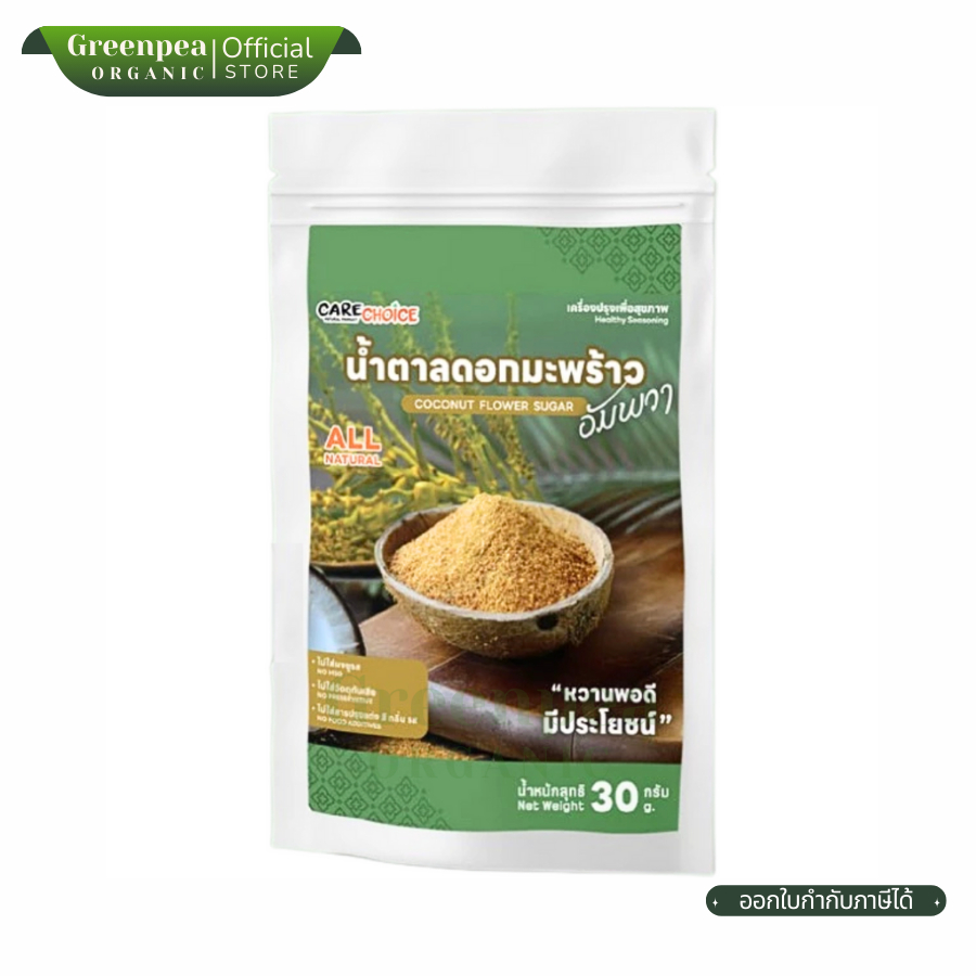 Care Choice Coconut flower sugar 30g น้ำตาลดอกมะพร้าว อัมพวา No MSG เครื่องปรุงสุขภาพ