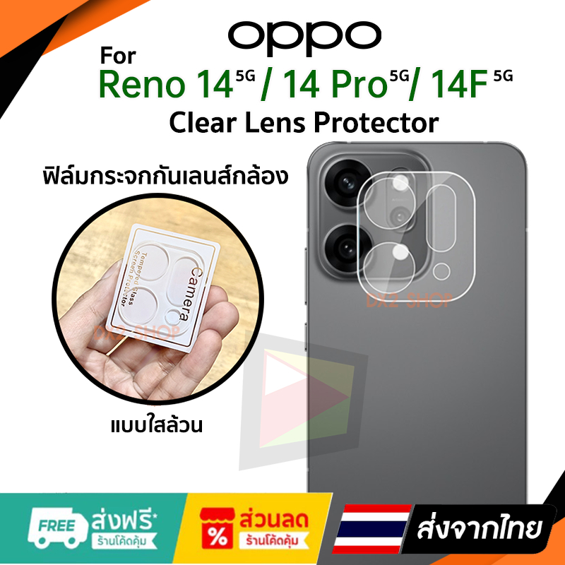 ฟิล์มกระจกใส กันเลนส์กล้อง สำหรับ OPPO Reno 14 (5G) / Reno 14 Pro (5G) / Reno 14 F (5G)