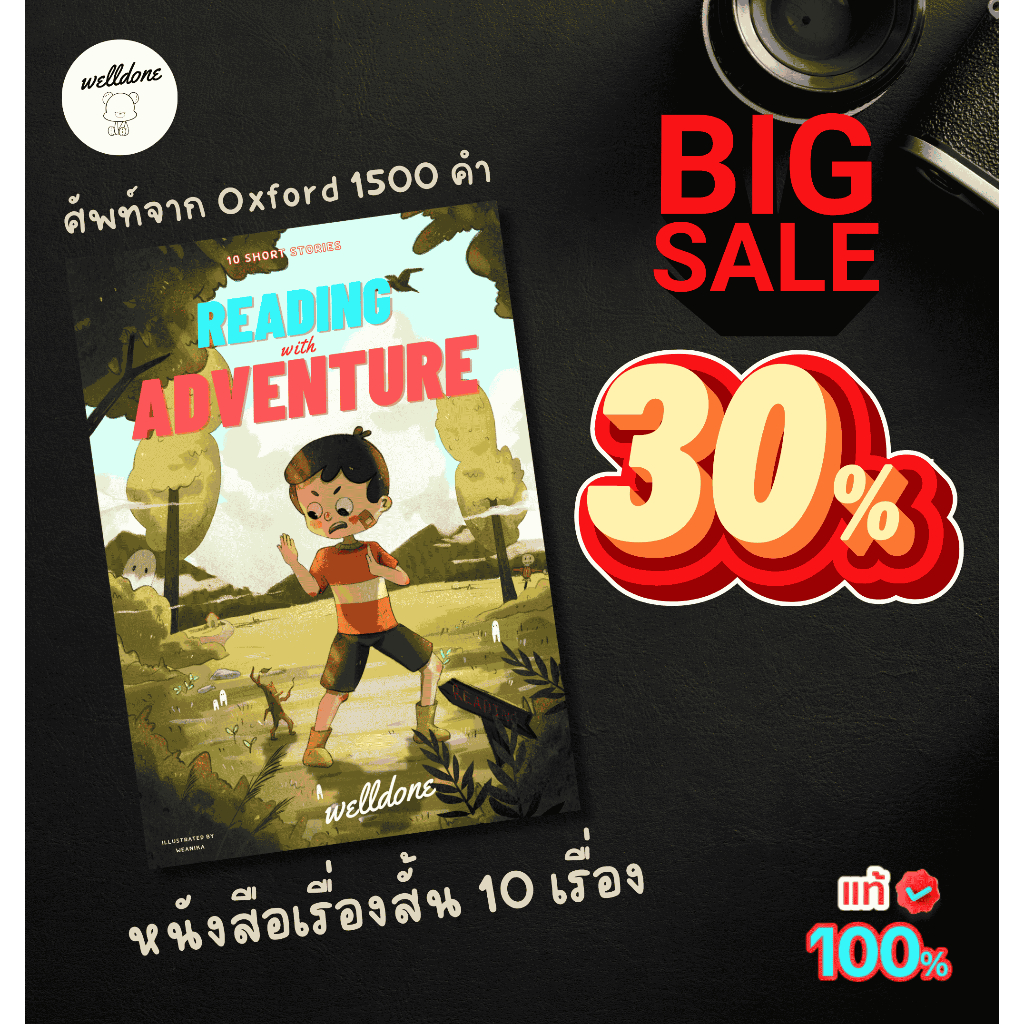 หนังสือฝึก Reading เรื่องสั้นภาษาอังกฤษ 10 เรื่อง : Reading with Adventure + รายการคำศัพท์/วลีท้ายบท