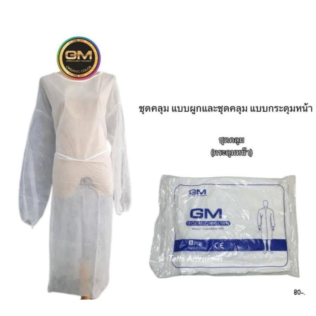 ชุดคลุม ผ้าคลุมเตียงGM