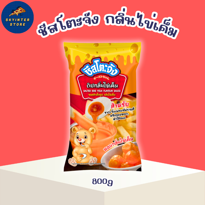 เพียวฟู้ดส์ ชีสโตะจัง กลิ่นไข่เค็ม ขนาด 800 กรัม ซอสสำเร็จรูป หอมเข้มกลิ่นไข่เค็ม เต็มรสชีส