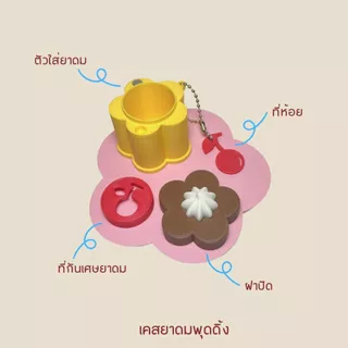 pudding case inhaler เคสยาดมหงศ์ไทยรูปพุดดิ้ง 🍮