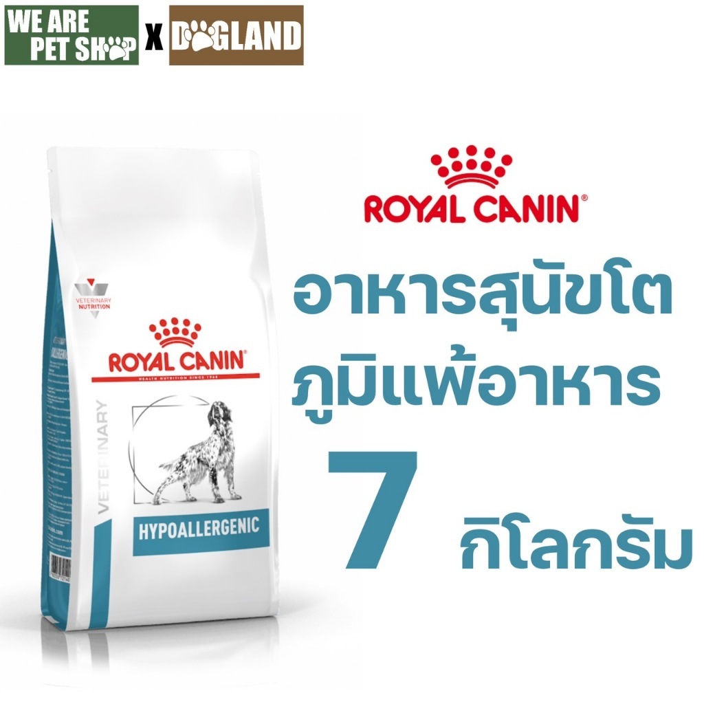Royal Canin Vet Dog 7 kg Hypo ภาวะภูมิแพ้อาหาร
