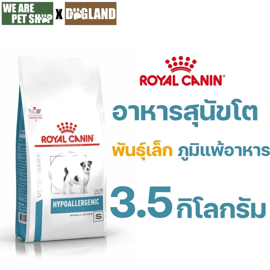 Royal Canin Vet Dog 3.5 kg Hypo Small Dog ภาวะภูมิแพ้อาหาร (เม็ดเล็ก)
