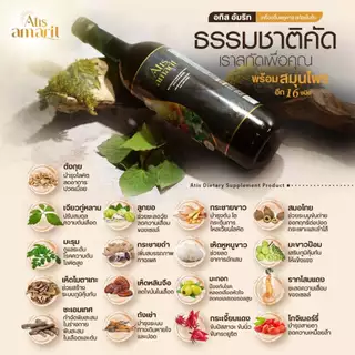 น้ำพลูคาวพี่อั้ม Atis Amarit 1 แถม 1 น้ำอัมริทพลูคาว อทิส อัมริท พลูคาวสกัด พลูคาวน้ำ น้ำอั้ม พูคาว
