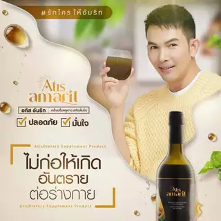 น้ำพลูคาวพี่อั้ม Atis Amarit 1 แถม 1 น้ำอัมริทพลูคาว อทิส อัมริท พลูคาวสกัด พลูคาวน้ำ น้ำอั้ม พูคาว
