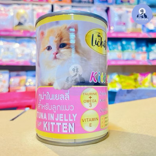 อาหารลูกแมวกระป๋อง Lickity ลิคคิตตี้ รสทูน่าในเยลลี่ ขนาด 40…
