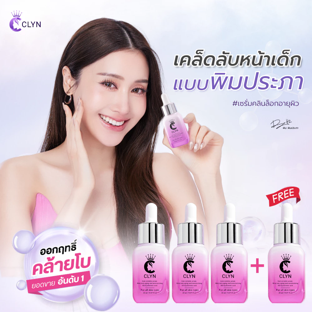 โปรเซรั่มคลิน20mlx3ขวด ฟรีเซรั่มคลิน20mlx1+ซอง5mlx1 ลดริ้วรอยเพิ่มความชุ่มชื้น ผิวกระจ่างใส