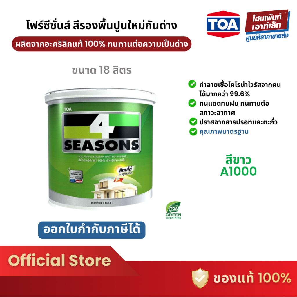 TOA 4 Seasons สีน้ำอะคริลิกแท้ 100% สําหรับภายในชนิดด้าน #สีขาว A1000 (18.925 ลิ