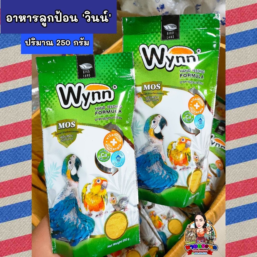 🗯️คุ้ม!!!อาหารลูกป้อน Wynn (250กรัม)📌