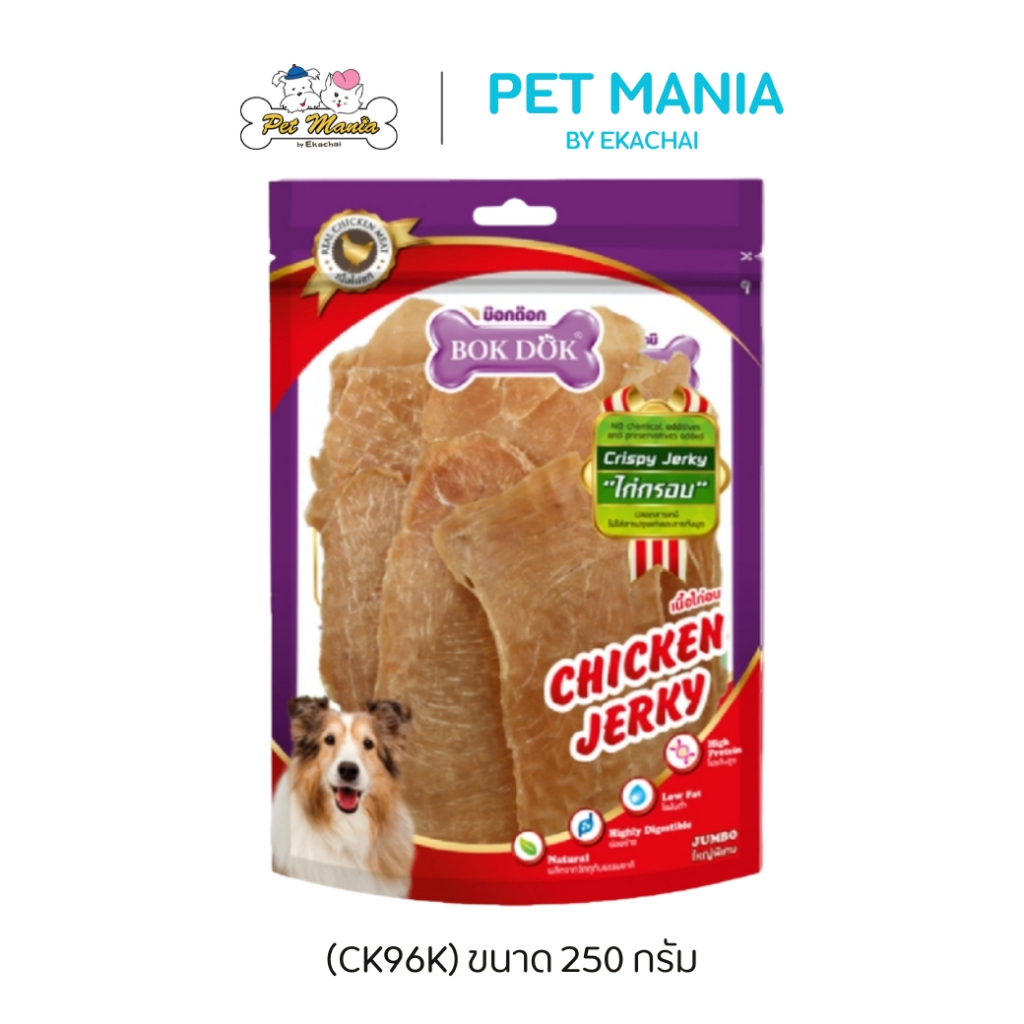 BOKDOK CK96K อกไก่อบกรอบ ขนมสุนัขบ๊อกด๊อก ทำจากเนื้อไก่แท้  250 g