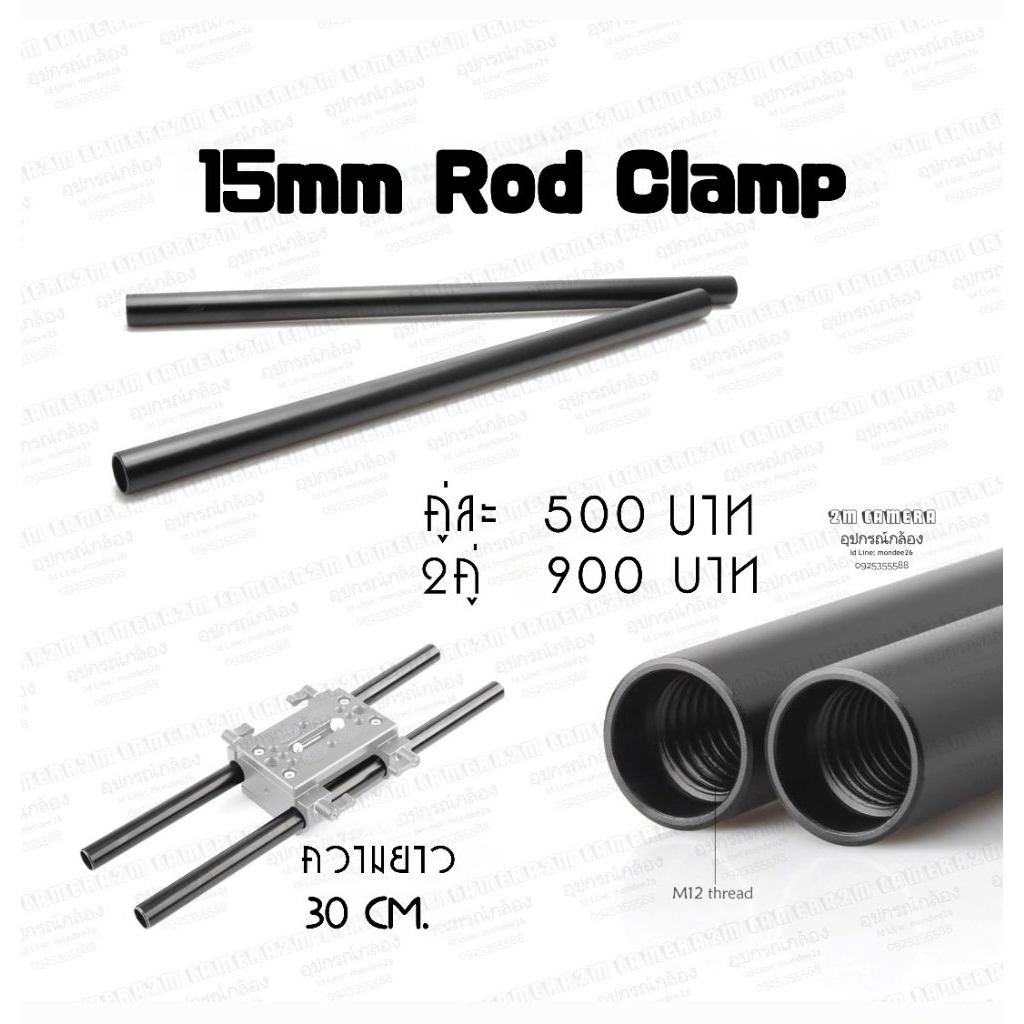 Rod15mm​ ขนาด​30เซนติเมตร