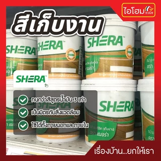 สีเก็บงาน ไม้ฝาเฌอร่า ขนาด 0.5ลิตร ราคาถูก (ของแท้100%)