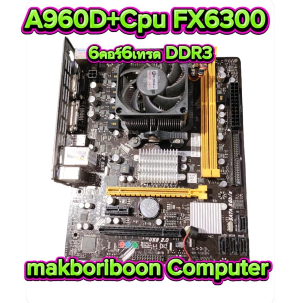 ชุดบอร์ดBiOSTAR A960D V3 + Cpu FX6300
