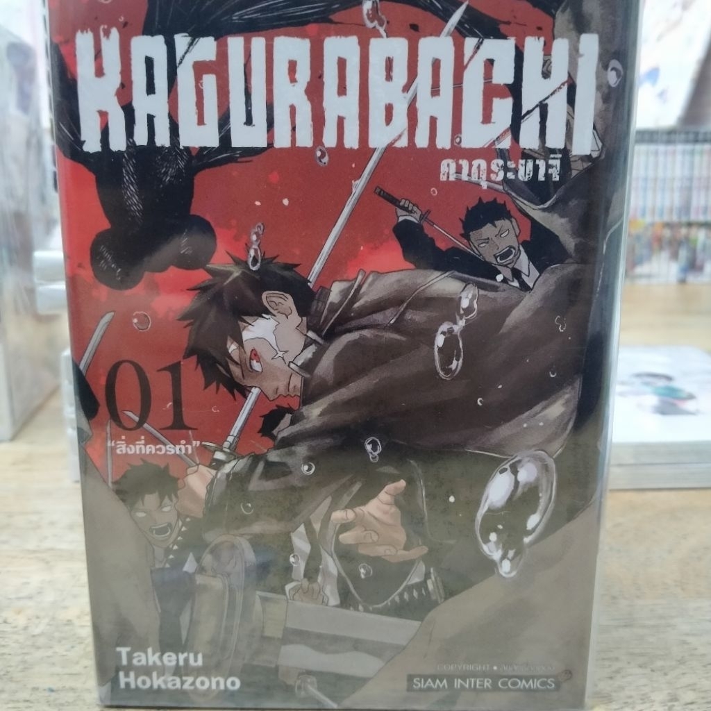 หนังสือการ์ตูน Kagurabachi 1-6 ct3060