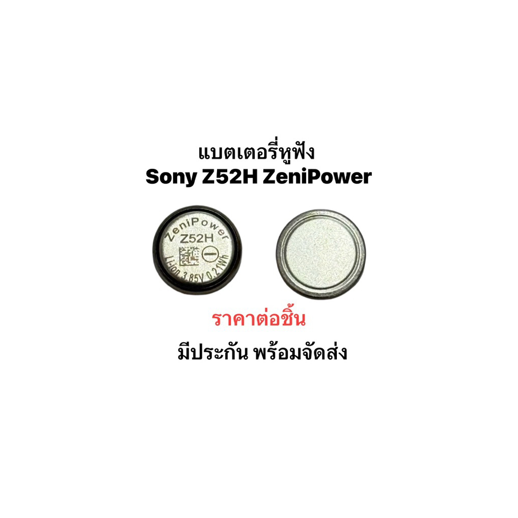 Sony Z52H zenipower แบตหูฟัง z52h 3.85V Z52H 1240 SONY linkbuds WF-LS900N/B หูฟังเอียร์บัดไร้สาย มีป