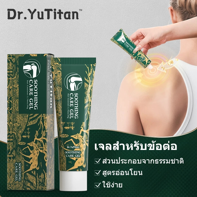 Dr.YuTian Gel Body Daily Care เกี่ยวกับชิ้นส่วนกระดูกสันหลังส่วนคอ