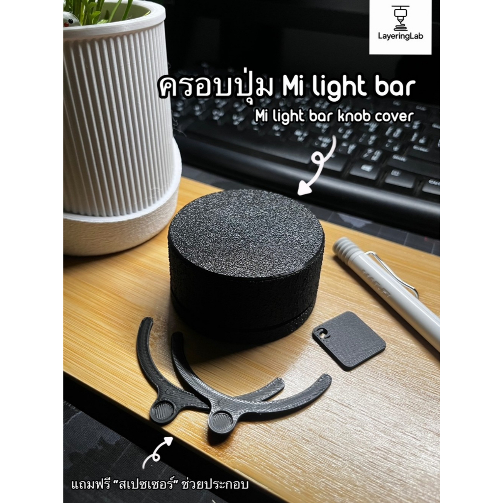 เคสรีโมตไร้สาย Mi Light Bar - Mi Light Bar remote Cover/Case