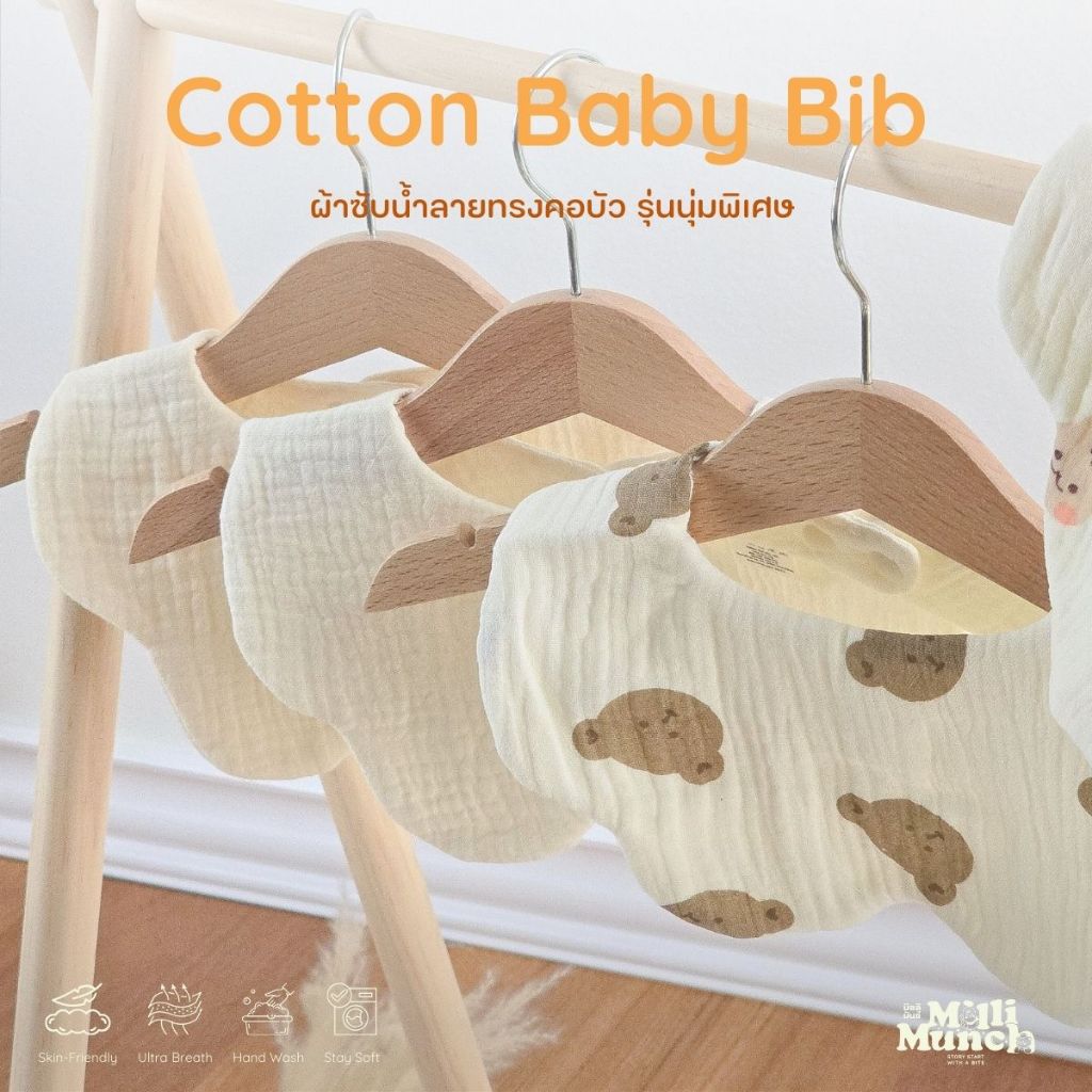 Millimunch ผ้าซับน้ำลายเด็ก ใช้ซับน้ำลายได้ดี ทรงคอบัว Cotton100% เนื้อผ้านุ่ม ไม่ระคายเคือง
