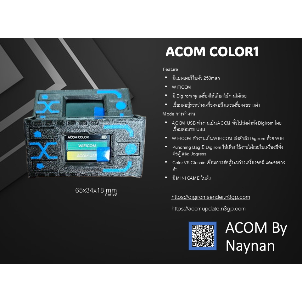 ACOM-COLOR1 WifiCOM Digimon W0rld ปลดล๊อกไข่ ต่อสู้ เล่น online [พร้อมส่งจากไทย]