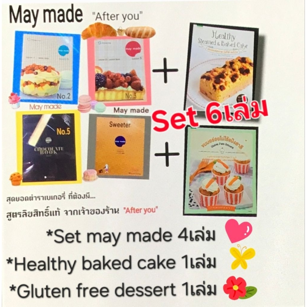 หนังสือเบเกอรี่ May made set4เล่ม+หนังสือ Healthy & Baked cake 1เล่ม+หนังสือ Gluten free dessert 1เล