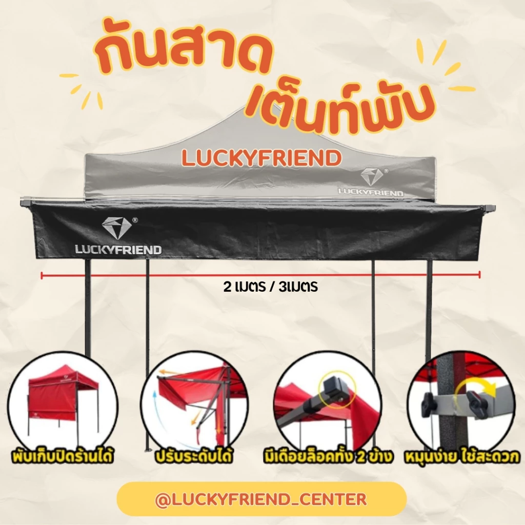 กันสาดหน้าเต็นท์พับ Luckyfriend ขนาด 2 เมตร / 3 เมตร thumbnail 4