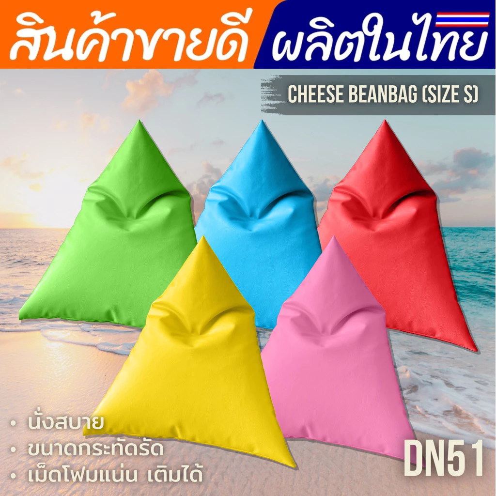 แบ็กพร้อมโฟม ทรงชีส ขนาด S 70x90 cm beanbag _ Denim51