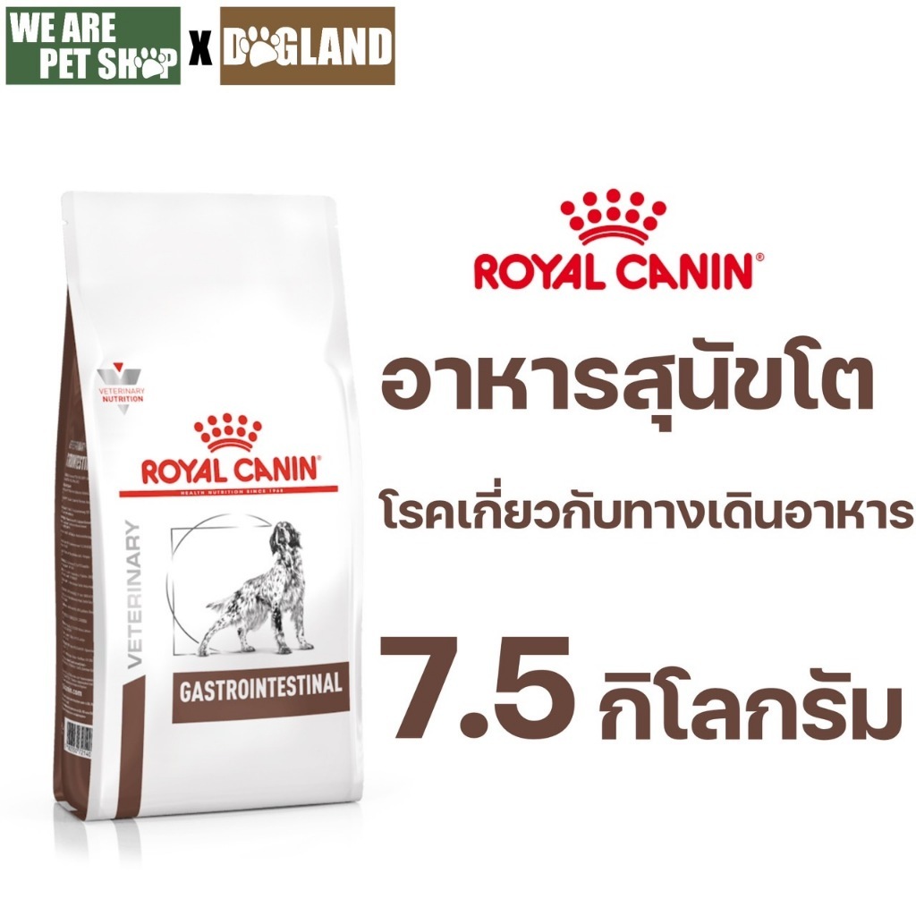 Royal Canin Vet Dog 7.5 kg  สุนัข GASTROINTESTINAL โรคทางเดินอาหาร