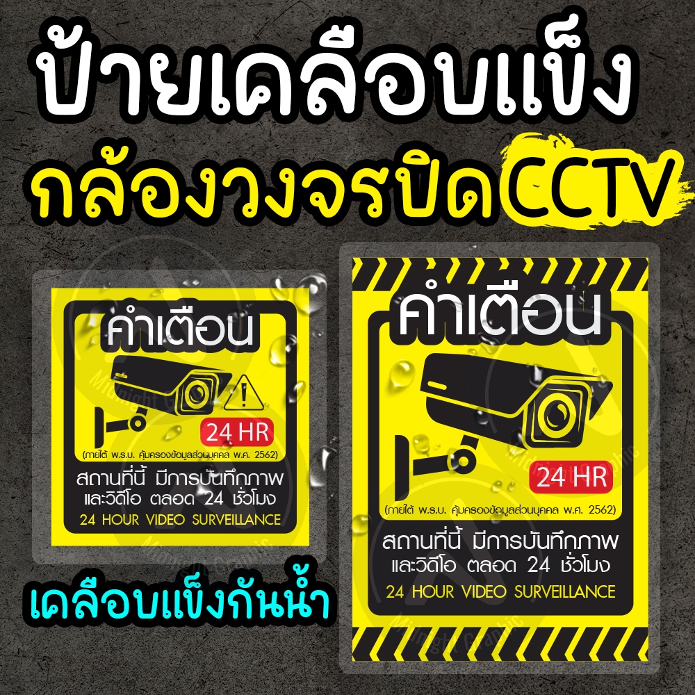 ป้ายกล้องวงจรปิด cctv เคลือบแข็ง กันน้ำ