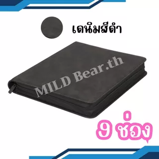 แฟ้มใส่ Topload 4,9,12 ช่อง ใส่การ์ด แฟ้มสะสมการ์ด ความจุการ์ด 112/252/384 ใบ Toploader