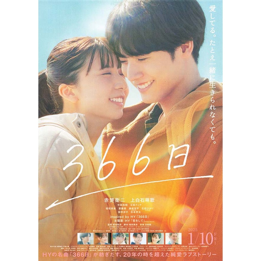 366 Days (Handbill Japan / แฮนด์บิลญี่ปุ่น) 01/2025
