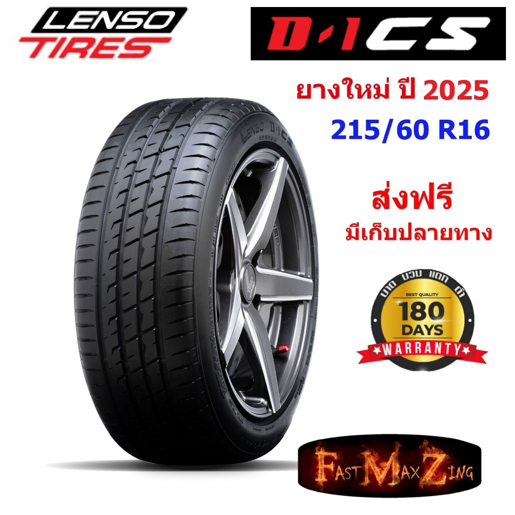 ยางปี 2025 Lenso Tire D-1CS 215/60 R16 ยางรถยนต์ ยางสปอร์ต