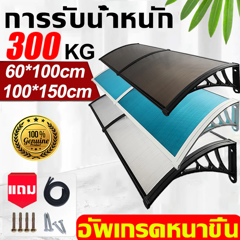 กันสาด กันสาดหน้าต่าง กันสาดบังแดดฝน 60*100/100*150cm กันสาดสำเร็จ กันแดด มีสามสีให้เลือก กันสาดบ้าน