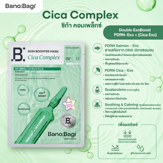 (ยกแพ็กสุดคุ้ม 10 แผ่น)BANOBAGI Skin Booster Mask บาโนบากิ สกิน บูสเตอร์ มาสก์
