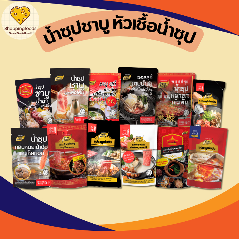 ซุปชาบู น้ำจิ้ม หมูกระทะ หม่าล่า แจ่วฮ้อน รสเด็ด น้ำจิ้มชาบู น้ำซุปชาบู น้ำดำ ขนาด 100 - 150 กรัม