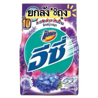 ✅ยกลัง✅แอทแทค อีซี่ ผงซักฟอก ผงซักผ้า ขนาด 700-800 กรัม (บรรจุ8 ถุง/ลัง)