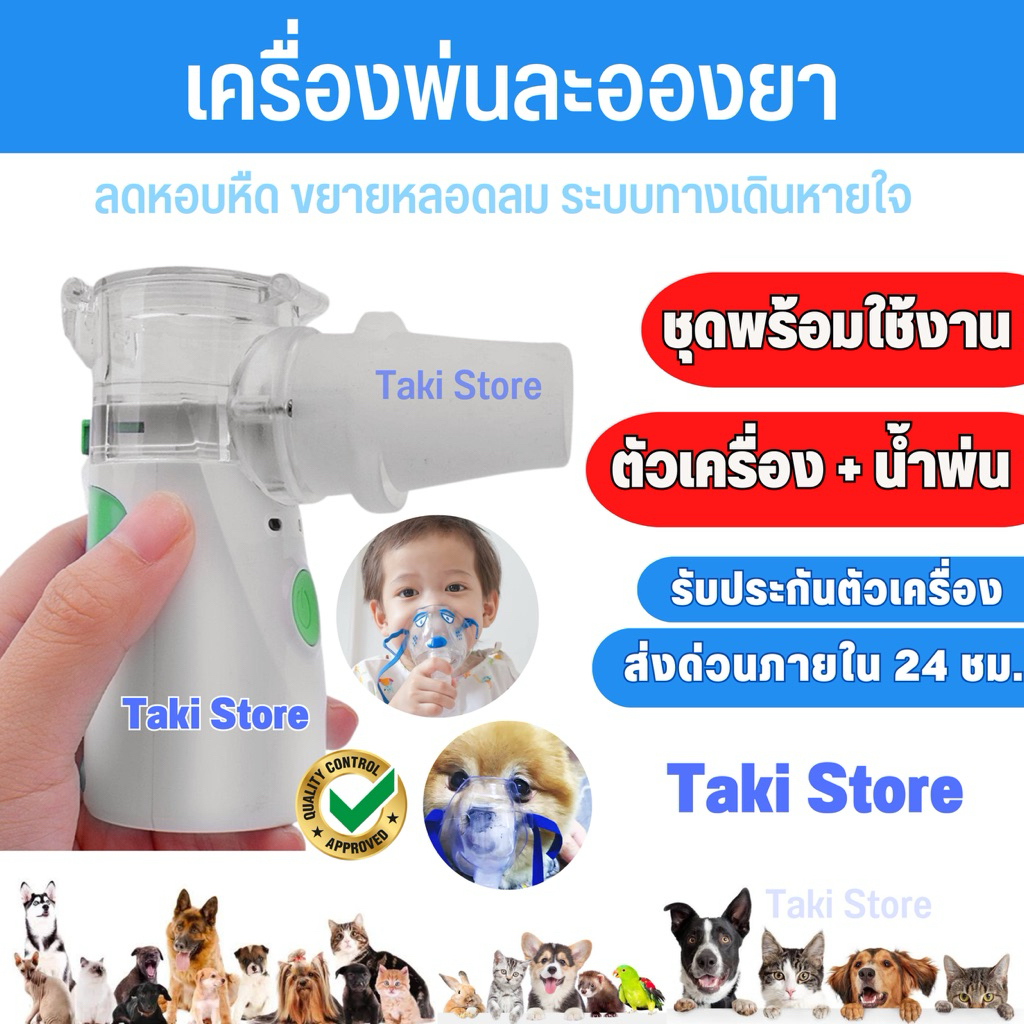 🌟รุ่นอัพเกรดใหม่ 2025 +ชุดพร้อมใช้งาน✨ Mesh Nebulizer เครื่องพ่นละออง แบบพกพา  เครื่องพ่นสำหรับสัตว์เลี้ยงแบบครบเซต📌
