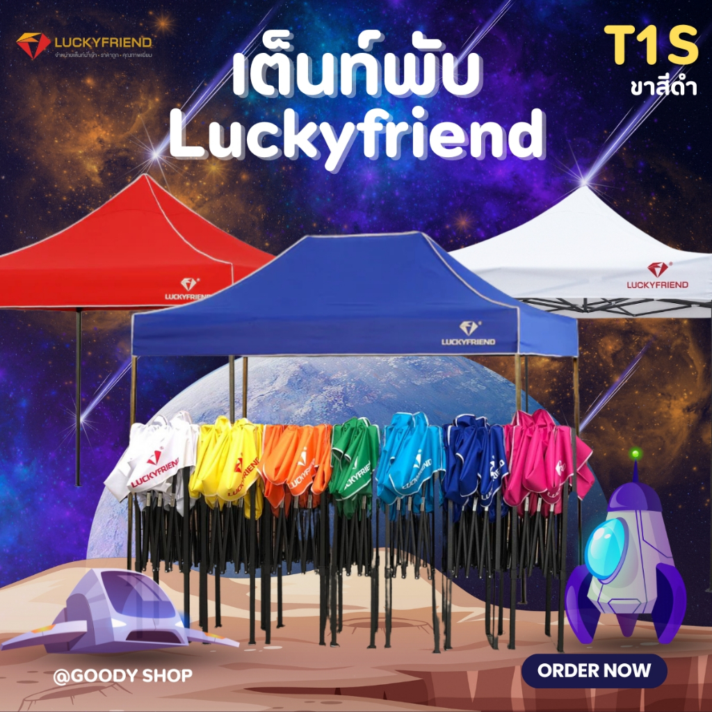 เต็นท์พับได้ Luckyfriend 700D ผ้าหนา ขาสีดำ T1S ขนาด 2x2 / 2x3 / 3x3 ม.